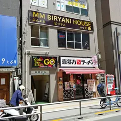 MM ビリヤニハウス