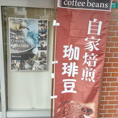 アラビアコーヒー