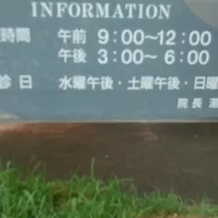 湯山整形外科