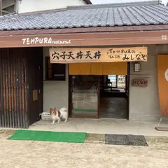 みしなや 天ぷら・あなご