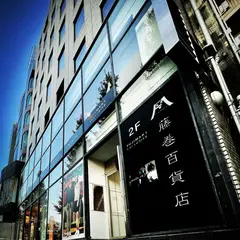 藤巻百貨店 EXCLUSIVE 原宿神宮前