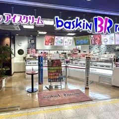 サーティワンアイスクリーム 富山アピタ店