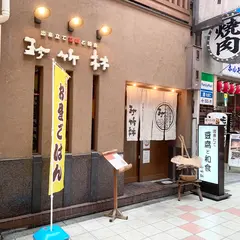珍竹林