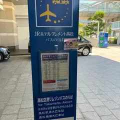 ＪＲホテルクレメント高松