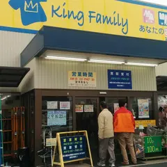 キングファミリー入野店