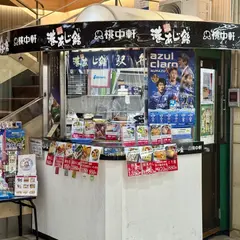 桃中軒 沼津駅駅弁売店