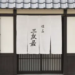 （株）三友居