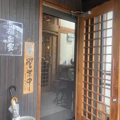 鶏ラーメン 福如雲（ふくくものごとし）