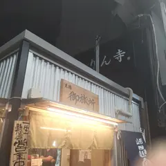 天満御旅所