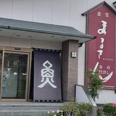食楽まるさん