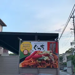 名古屋めし あんかけスパゲッティのぐっち