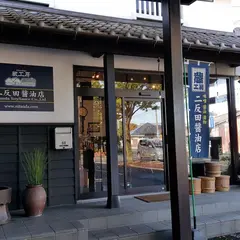 二反田醤油店