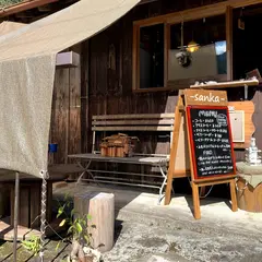 里山カフェSANKA(山花)