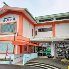 丹敷の湯