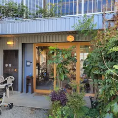 喫茶ユメクサ 暮らしの道具店