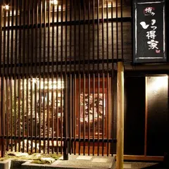 博多もつ鍋いっとく家 本店