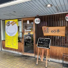 すえひろ亭