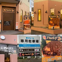 ハンバーグるぅ