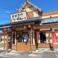 おおぎやラーメン 長野大町店