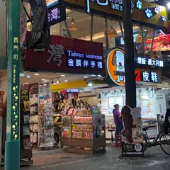 Taiwan Souvenir