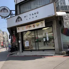 覓糖Mi Tang 桃園春日店