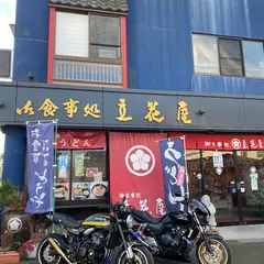 立花屋