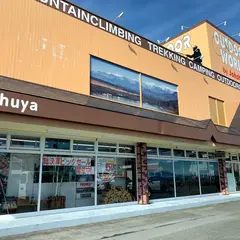 アウトドアワールド甲府店