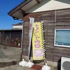 (有)小野養豚・むつみ豚