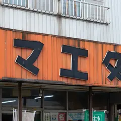 総合衣料マエダ
