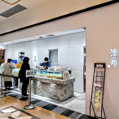 治一郎 天王寺MIO店