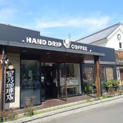 星乃珈琲店 門真店