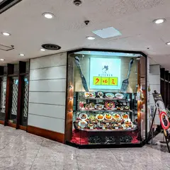 キッチンクルミ 東急百貨店吉祥寺店