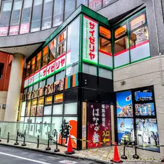 サイゼリヤ 池袋芸術劇場前店
