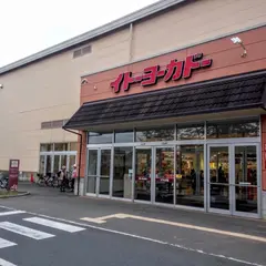 イトーヨーカドー食品館埼玉大井店