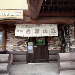 そば處 盛朗庵