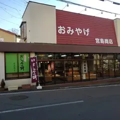 宮島みやげ店