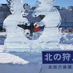 あばしりオホーツク流氷まつり