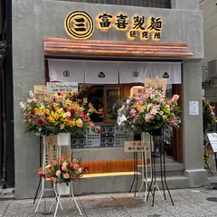 おにぎり屋 悟空