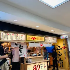 立鮨 すし横 ヤエチカ店