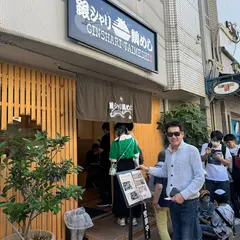 銀しゃり鯛めし 媛の魚（ひめのうお）