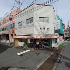 みつや菓子店