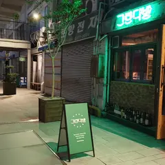 그린다방