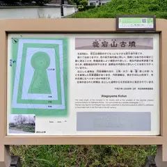 愛宕山古墳