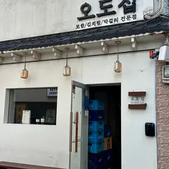 オドチッ/오도집