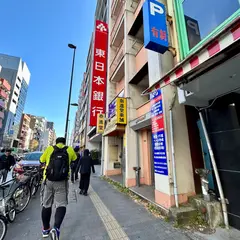 東日本銀行 上野支店