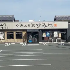 やきとり家 すみれ 浜松篠ヶ瀬店