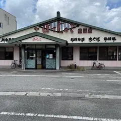 ぼてじゃこ 豊田店
