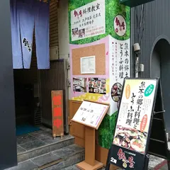 鈴の家