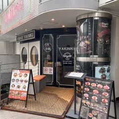 早稲田屋 韓国焼肉 와세다야 WASEDAYA