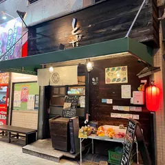 出雲そば 炭火やきとり とびた